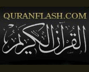 برنامج القرآن الكريم الفلاشي المطابق لرسم المصحف العثماني